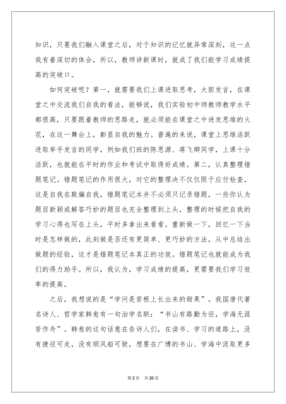 语文课改演讲稿_第2页