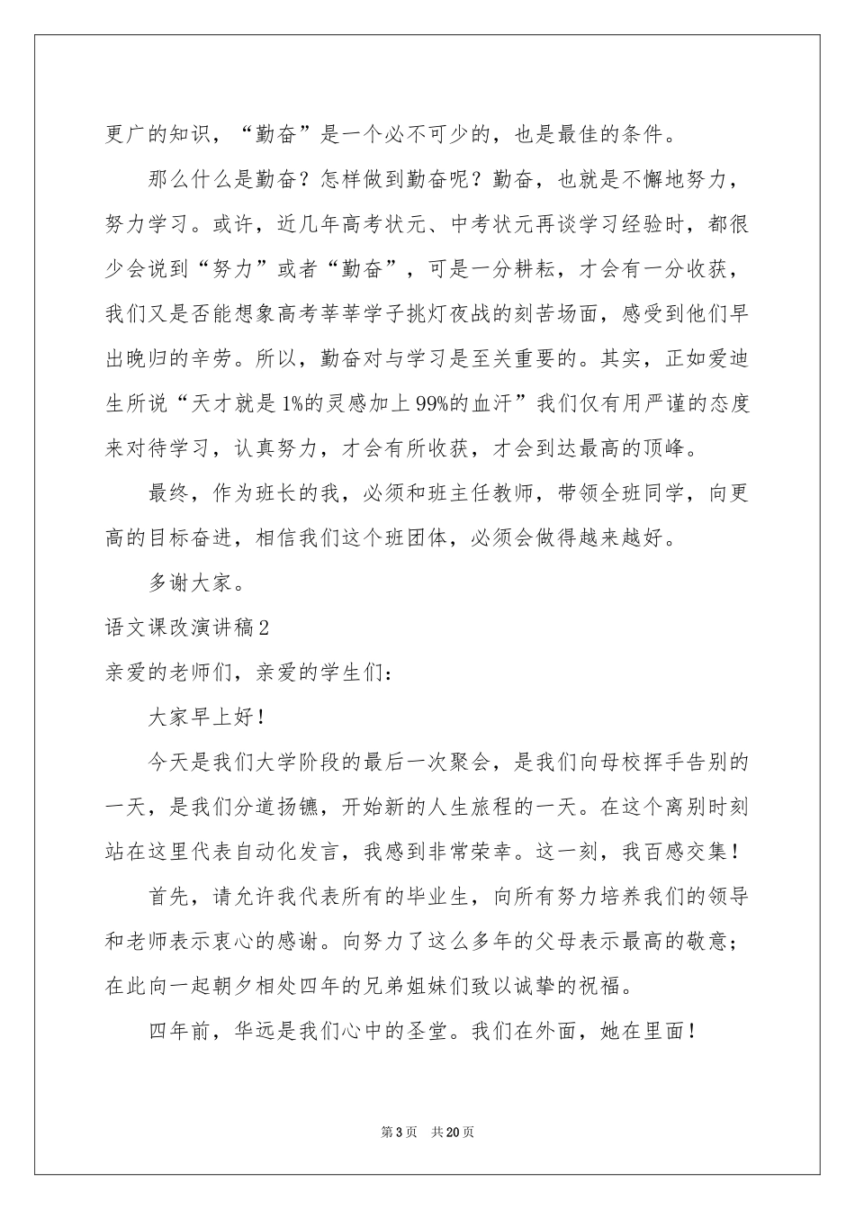 语文课改演讲稿_第3页