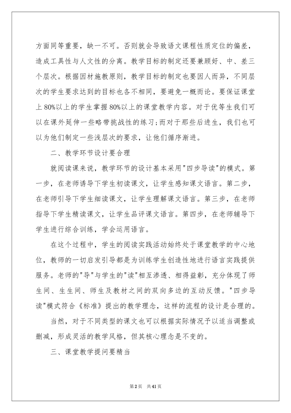 语文高效课堂体会心得_第2页