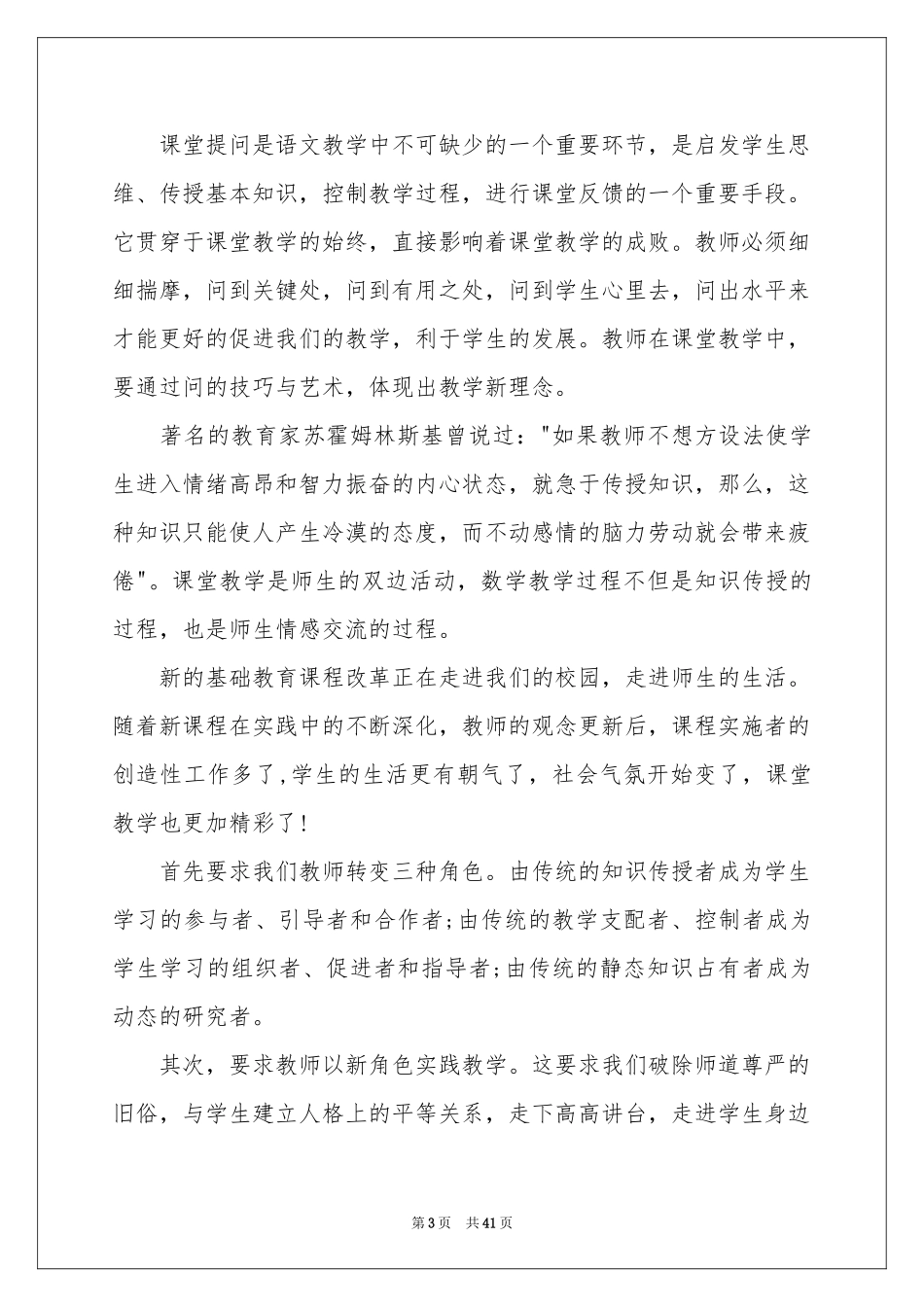 语文高效课堂体会心得_第3页