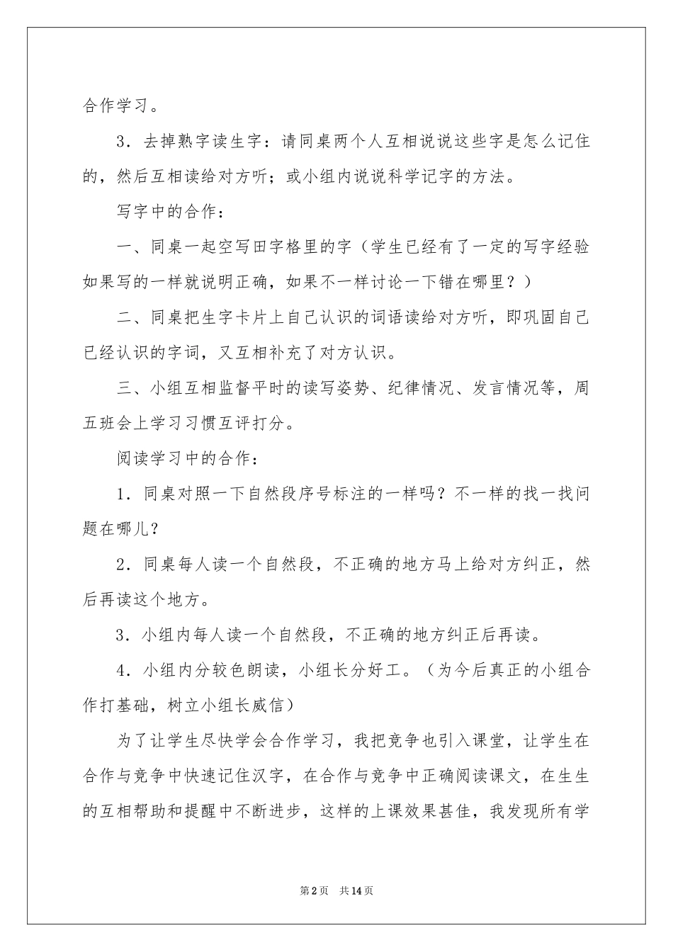 语文阶段性教学反思_第2页