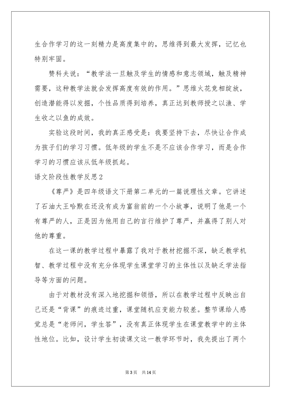 语文阶段性教学反思_第3页