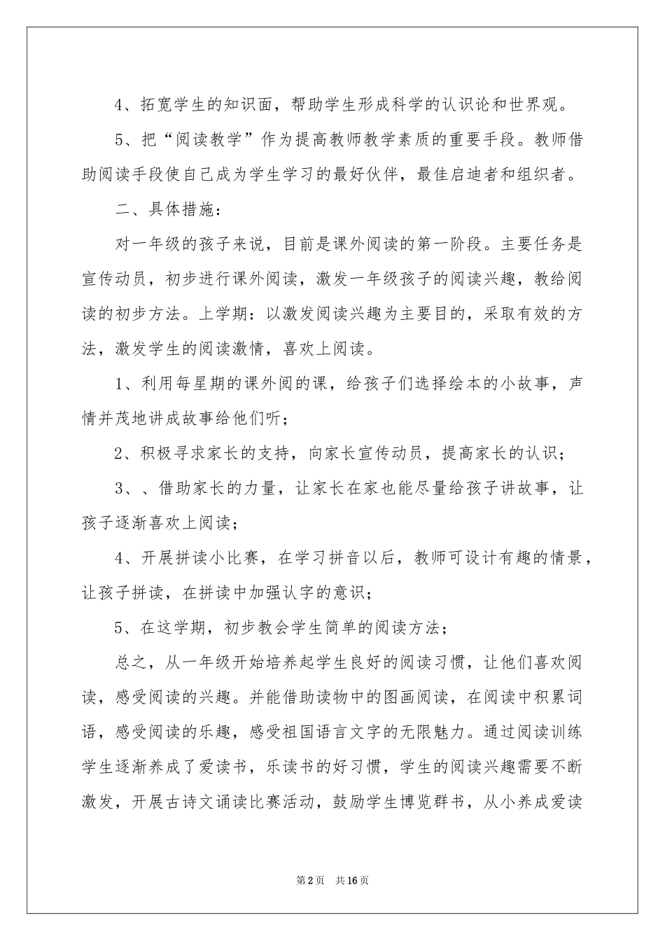 语文课外活动参考总结（精选7篇）_第2页