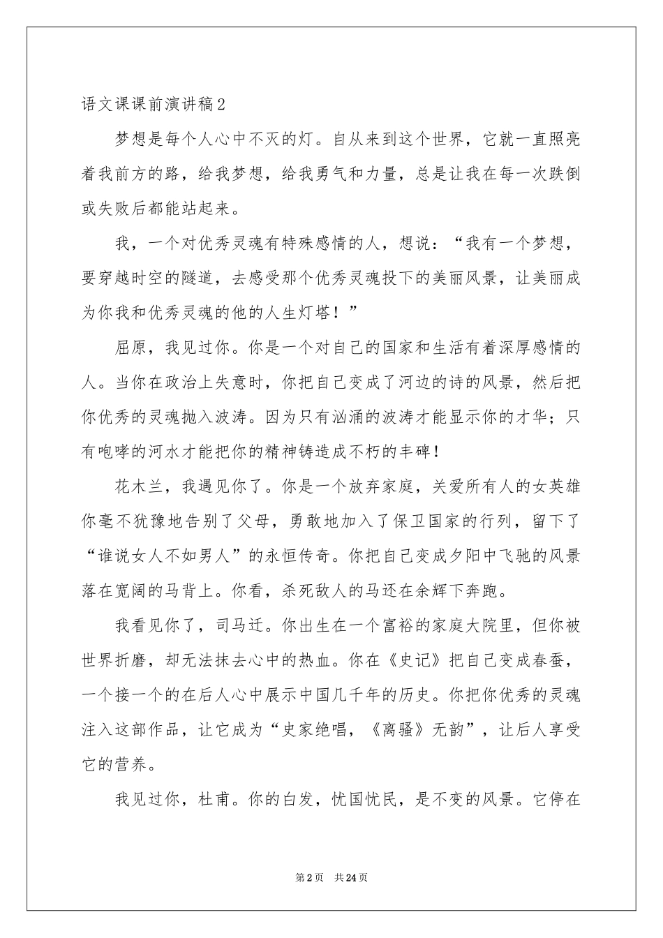 语文课课前演讲稿_第2页