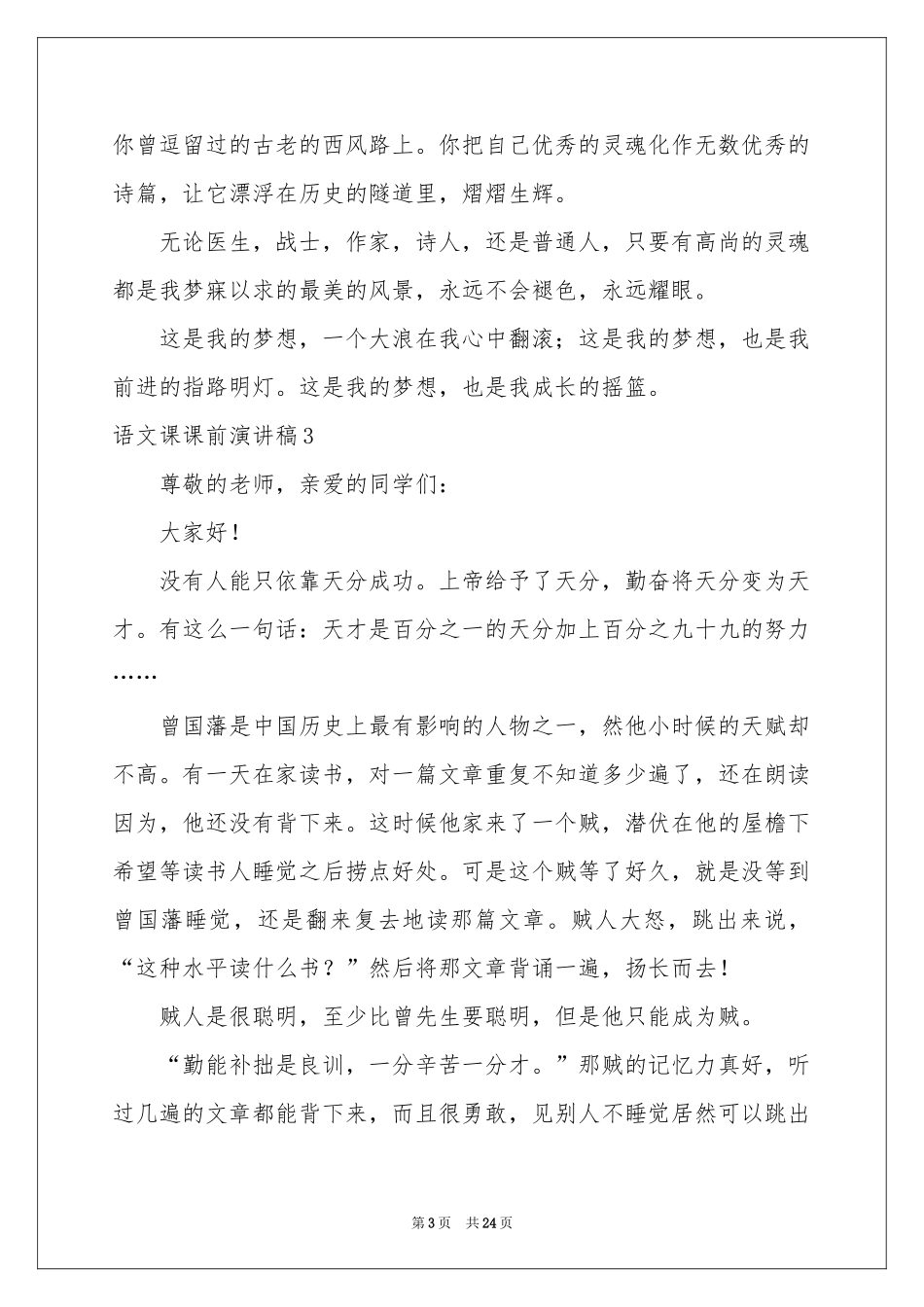 语文课课前演讲稿_第3页