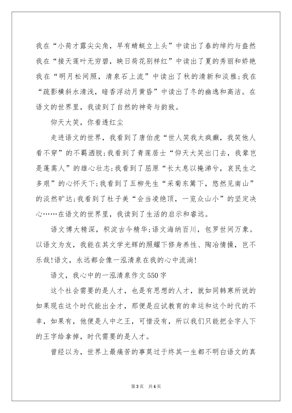 语文，我心中的一泓清泉作文550字-五年级作文_作文网_第3页