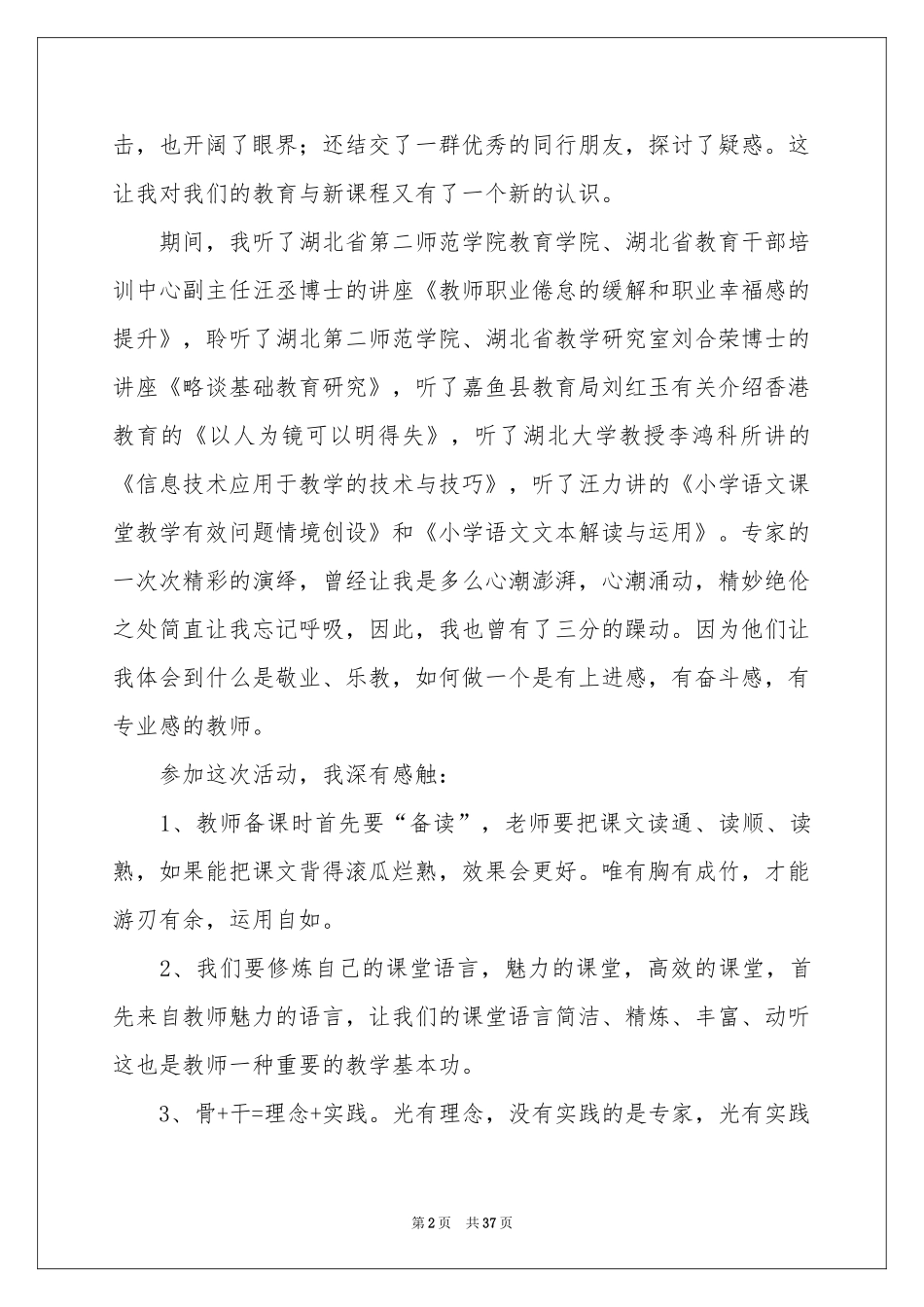 语文骨干教师培训体会心得_第2页