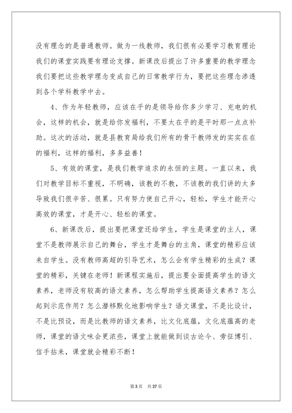 语文骨干教师培训体会心得_第3页