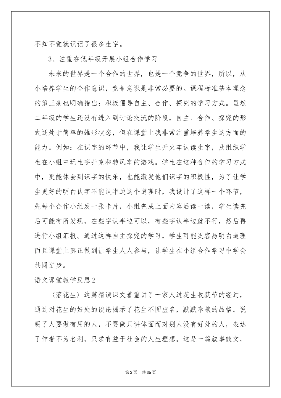 语文课堂教学反思_第2页