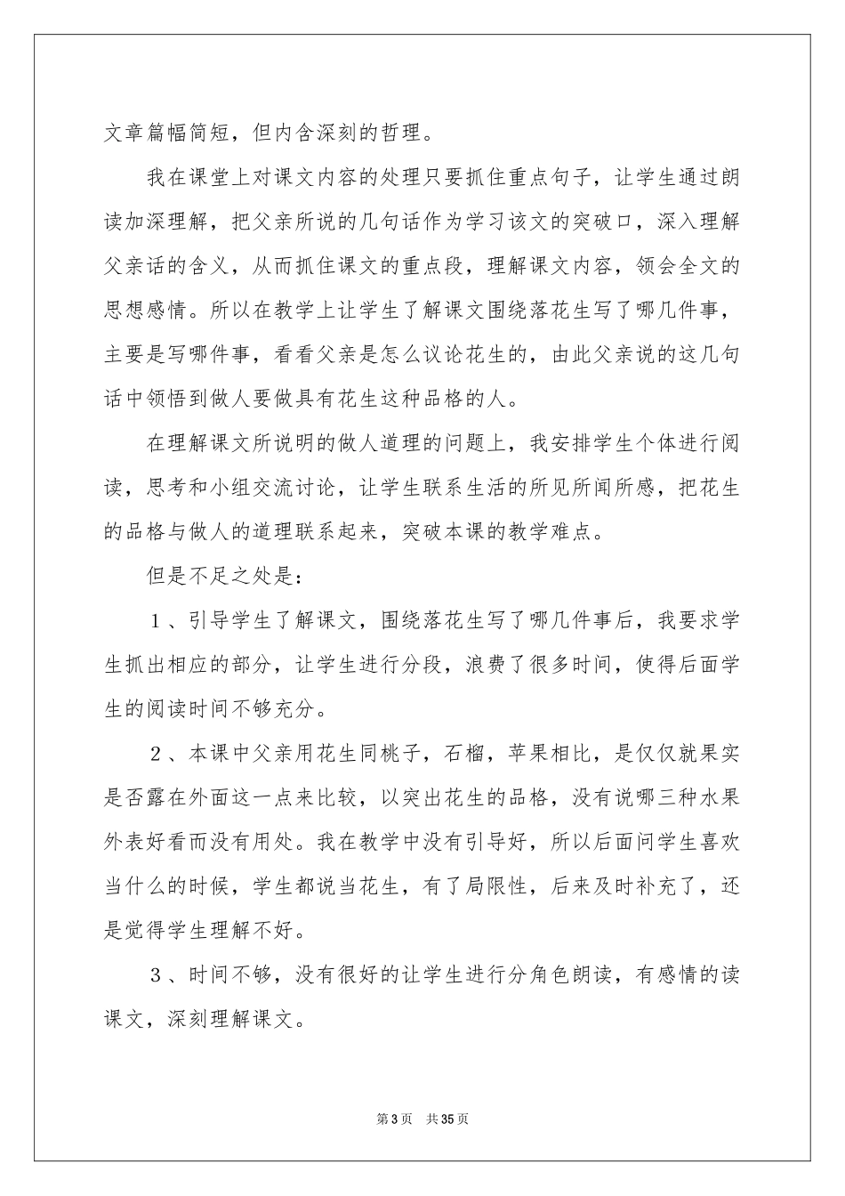 语文课堂教学反思_第3页