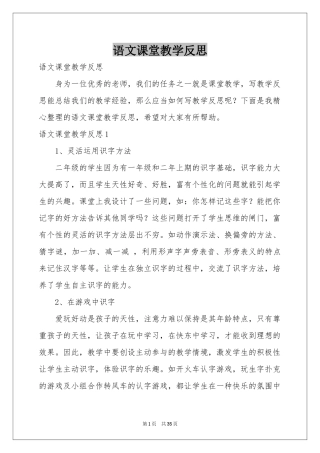 语文课堂教学反思