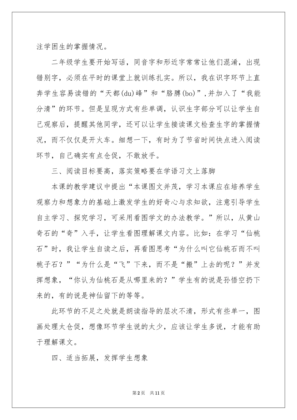 语文黄山奇石教学反思范本_第2页