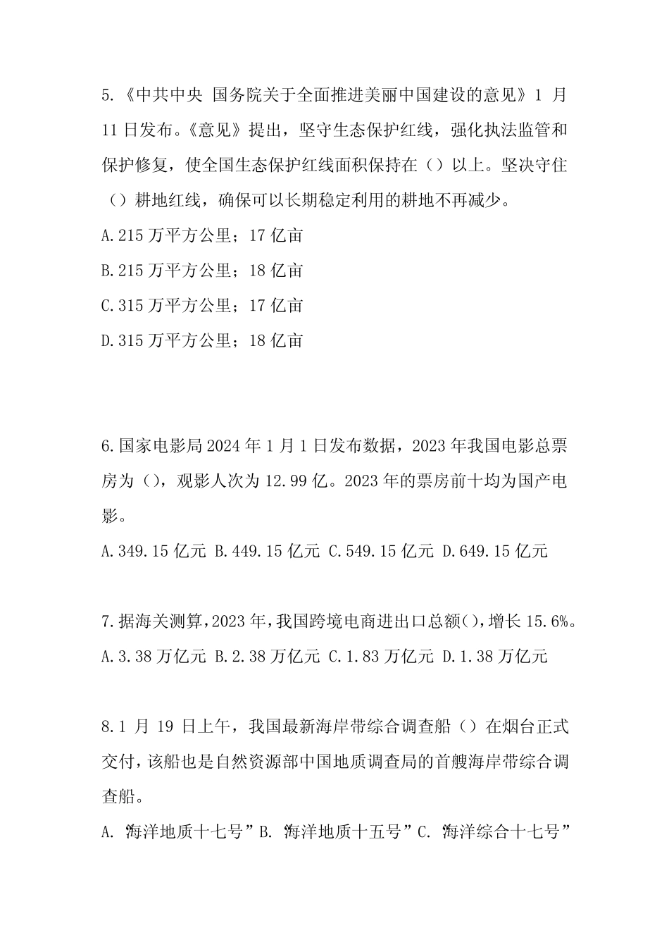 2024年时事政治试题库附有答案 _第2页