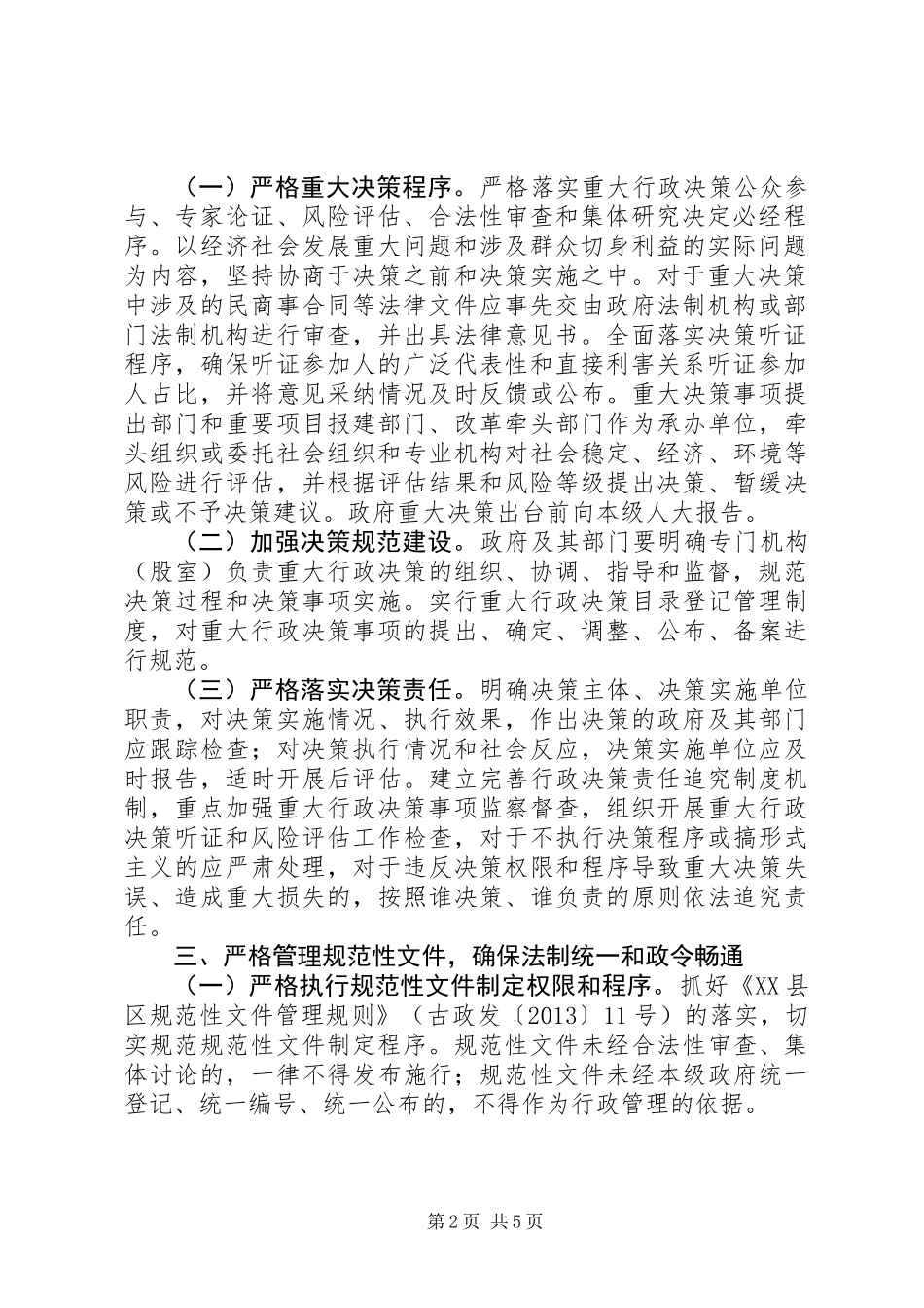 XX年度全县推进依法行政工作要点_第2页