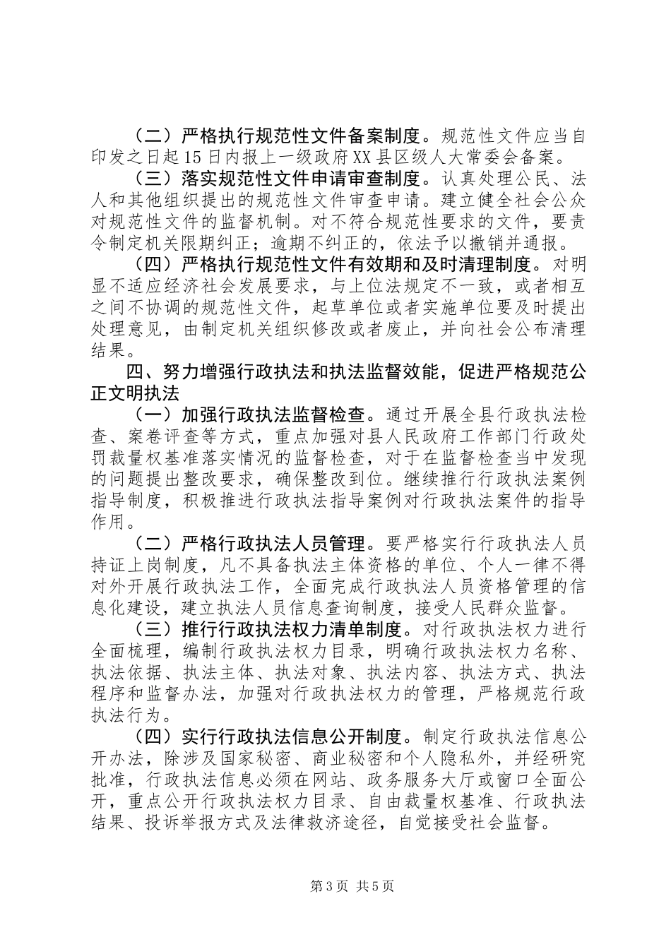 XX年度全县推进依法行政工作要点_第3页