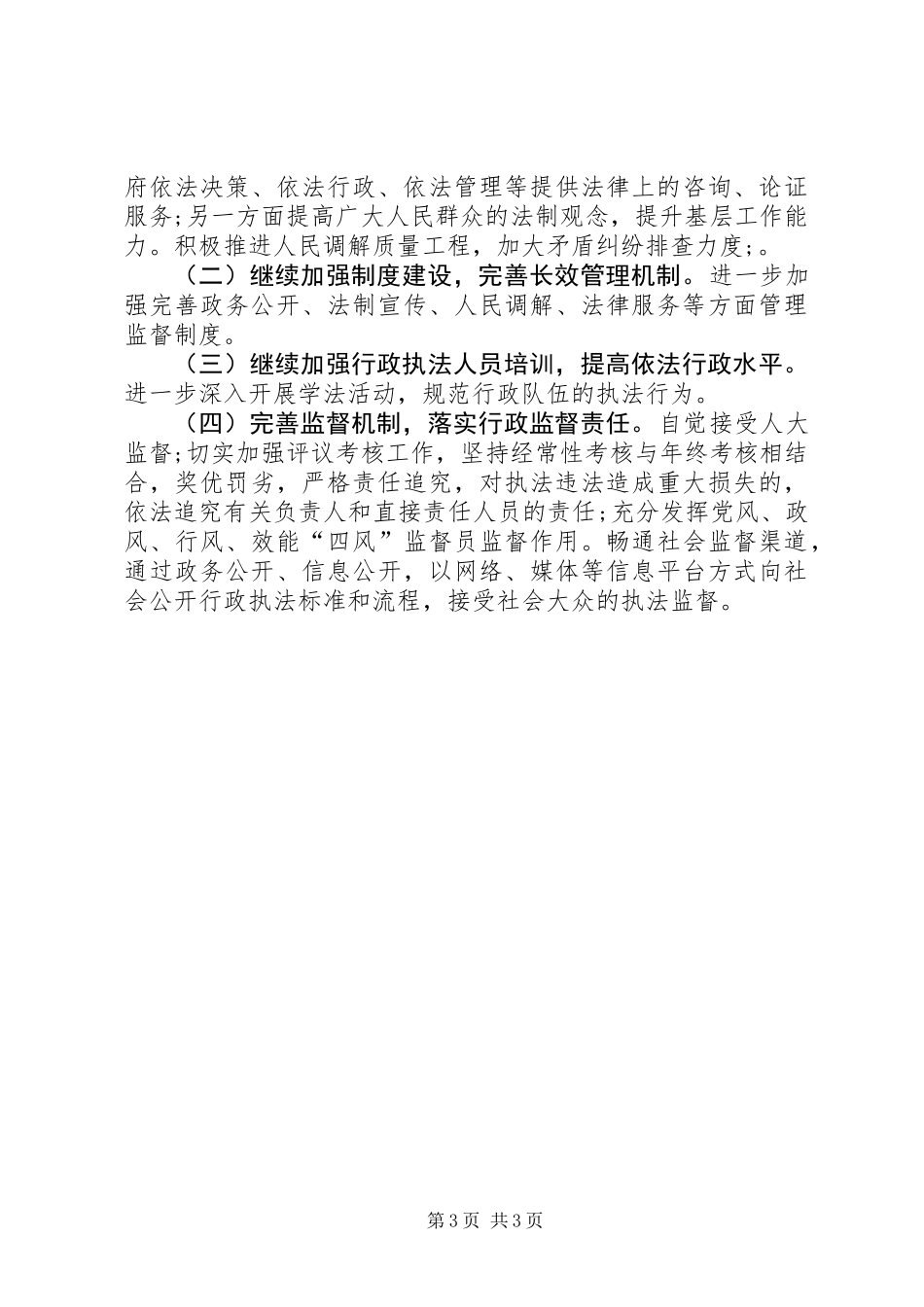 XX年度全区司法行政系统依法行政工作总结_第3页