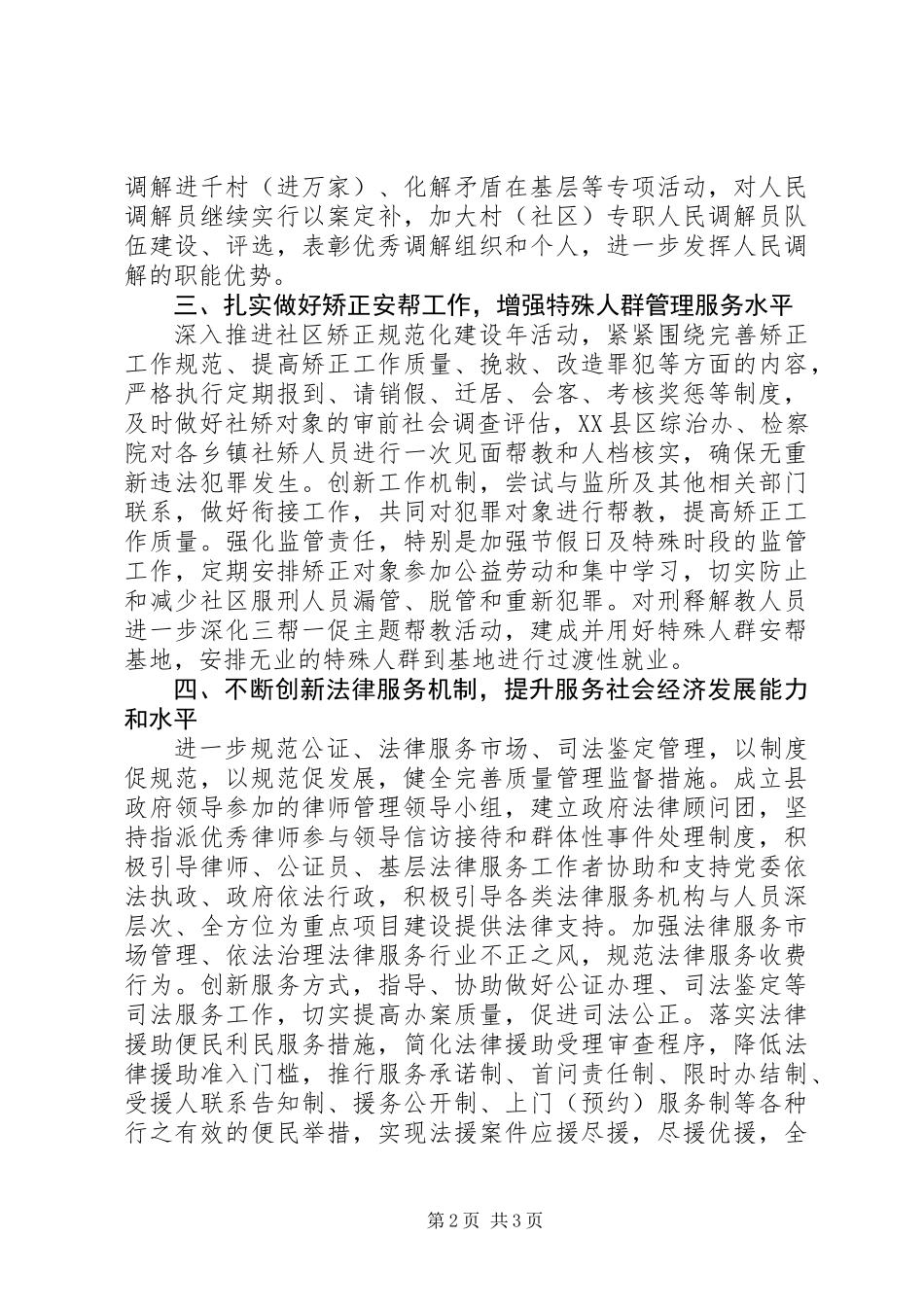 XX年度全县司法行政工作要点_第2页