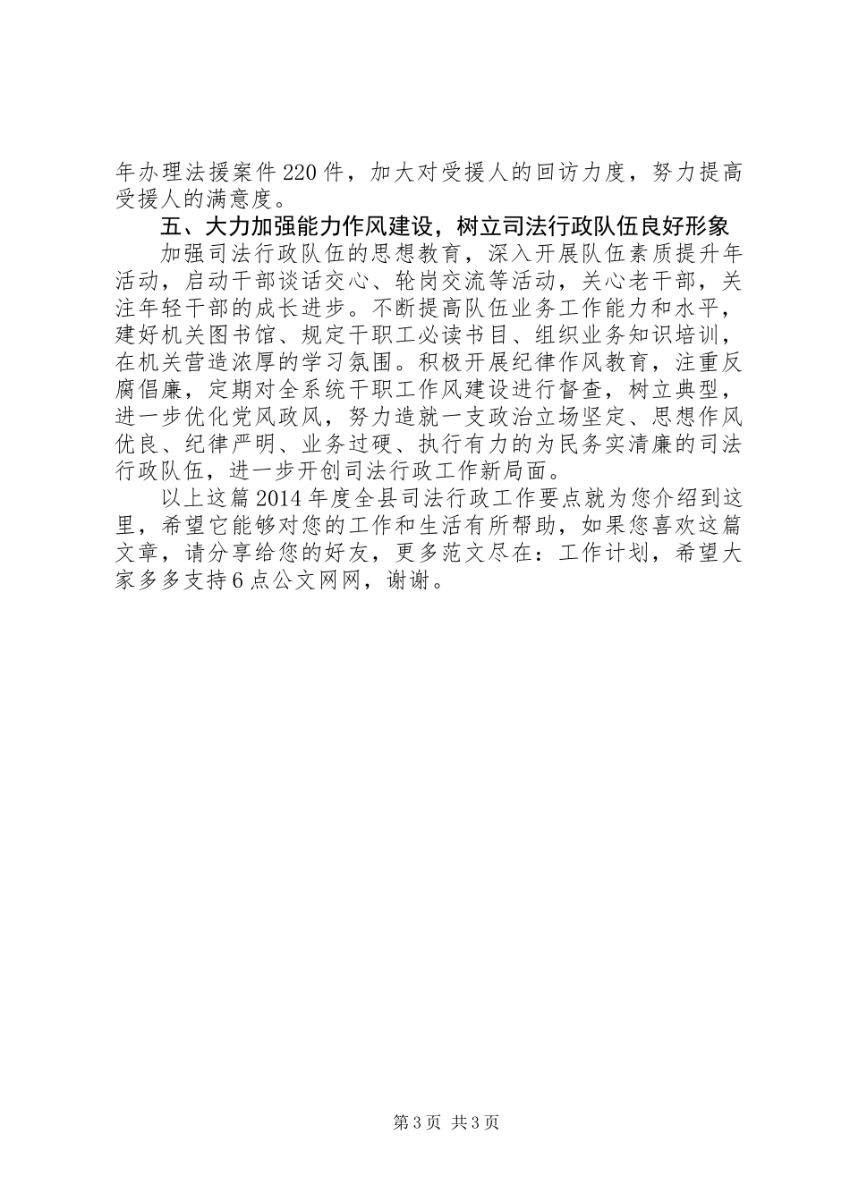 XX年度全县司法行政工作要点_第3页