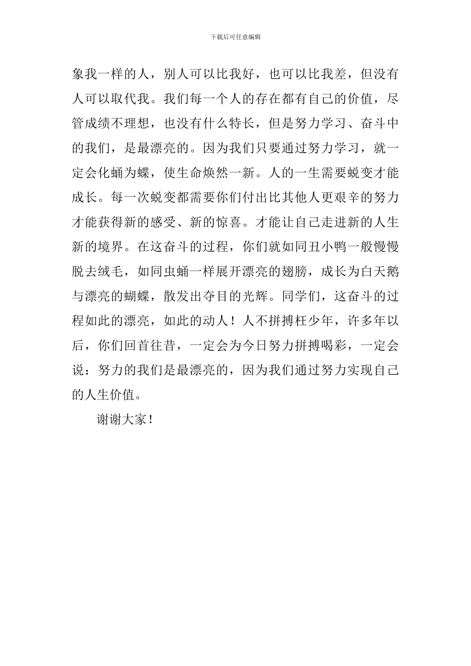 国旗下讲话稿：努力的你最美丽_第2页