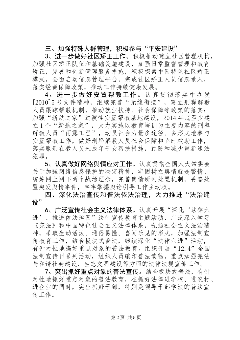 XX年度全区司法行政工作要点_第2页
