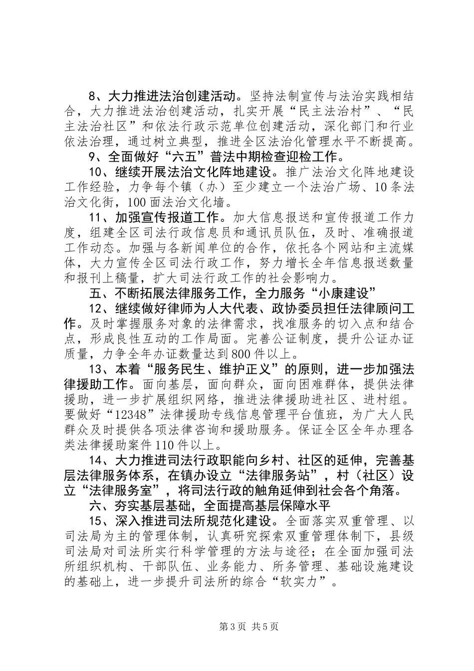 XX年度全区司法行政工作要点_第3页