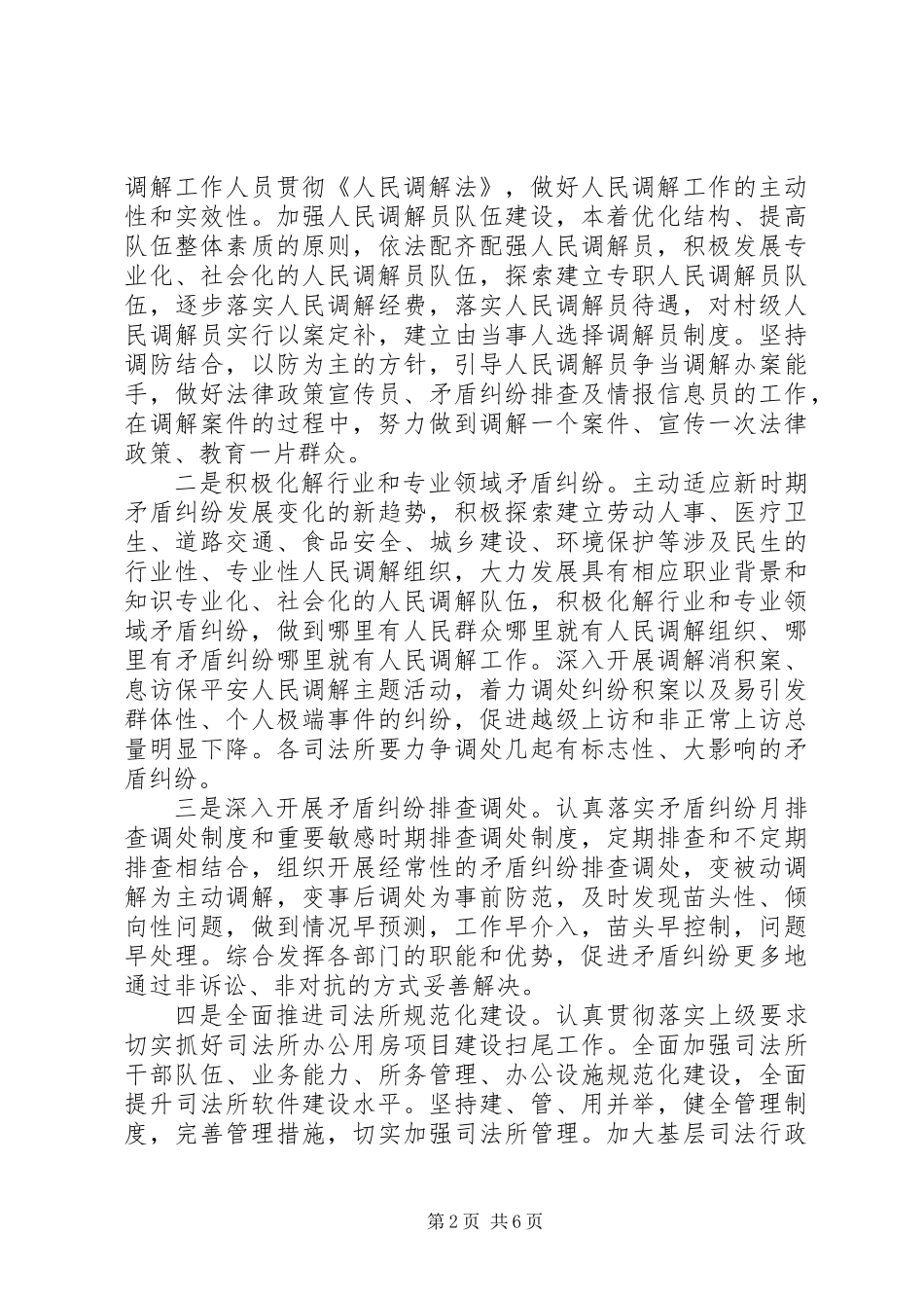 XX年度全县司法行政工作要点范文_第2页