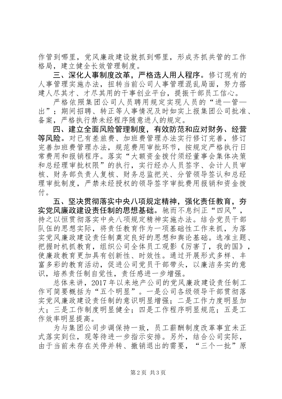 XX年度党风廉政建设责任制整改情况汇报_第2页