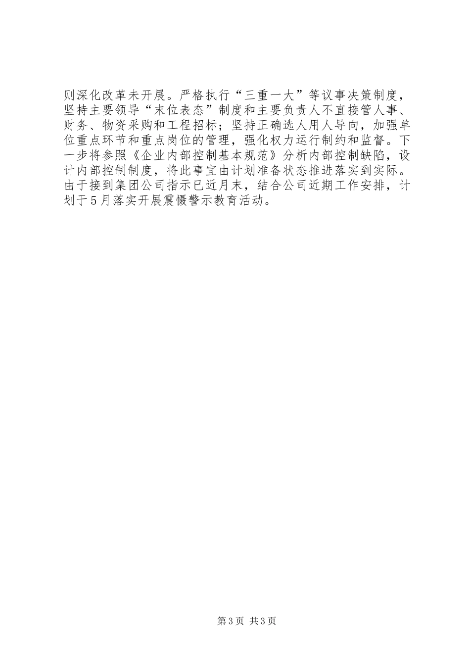 XX年度党风廉政建设责任制整改情况汇报_第3页