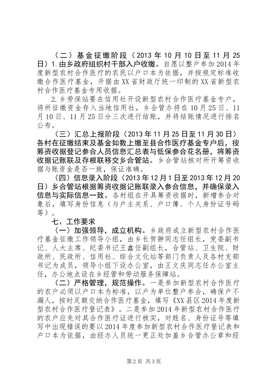 XX年度全乡新型农村合作医疗基金征缴工作计划_第2页