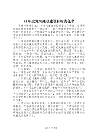 XX年度党风廉政建设目标责任书