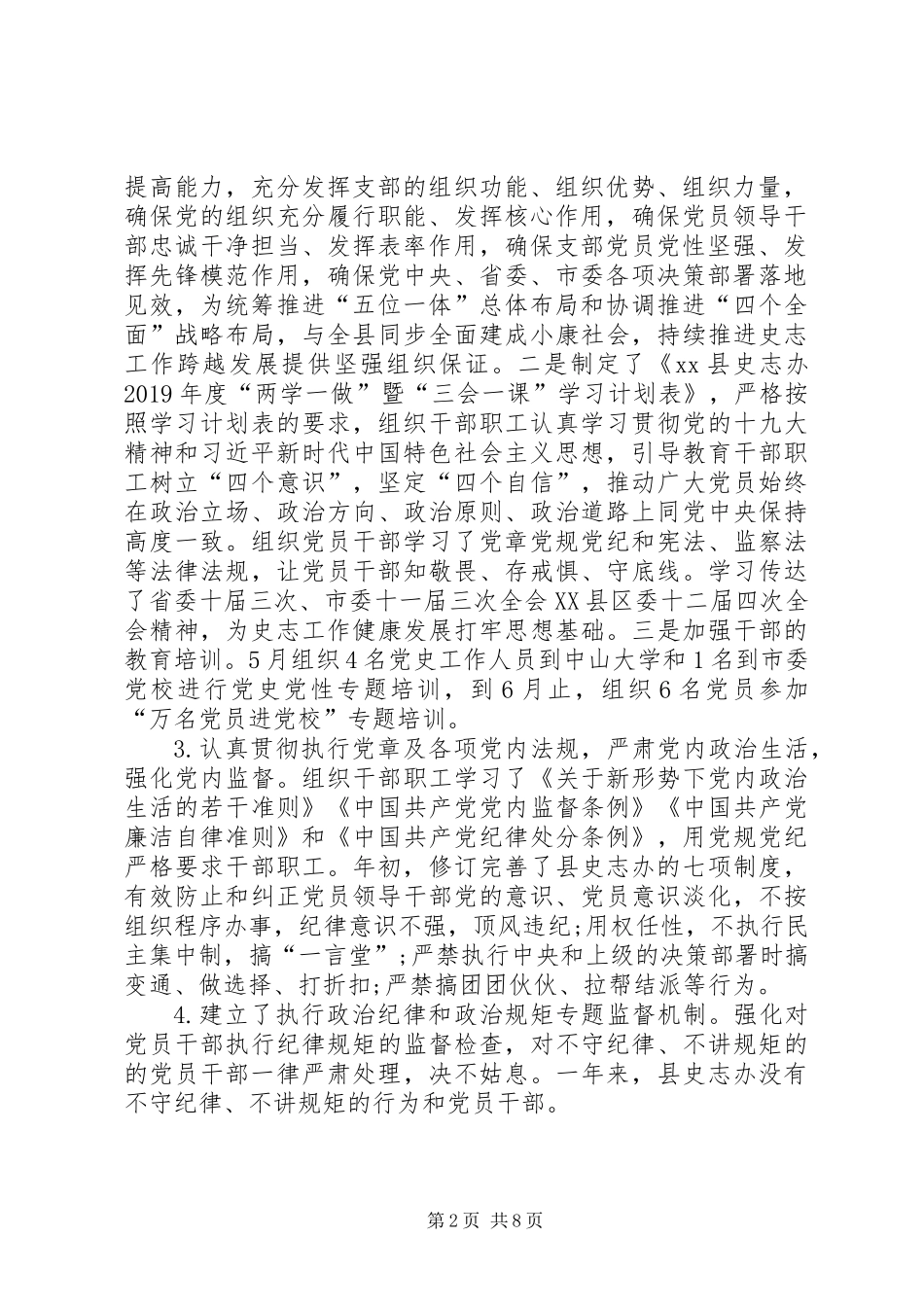 XX年度党风廉政建设责任制工作自检自查报告 (2)_第2页