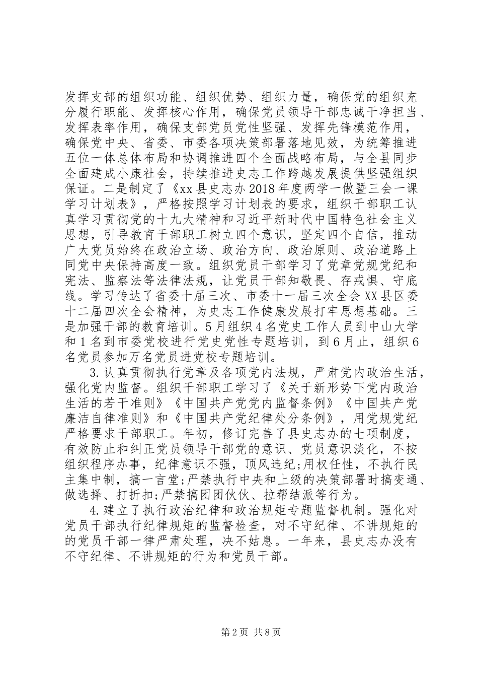 XX年度党风廉政建设责任制工作自检自查报告_第2页