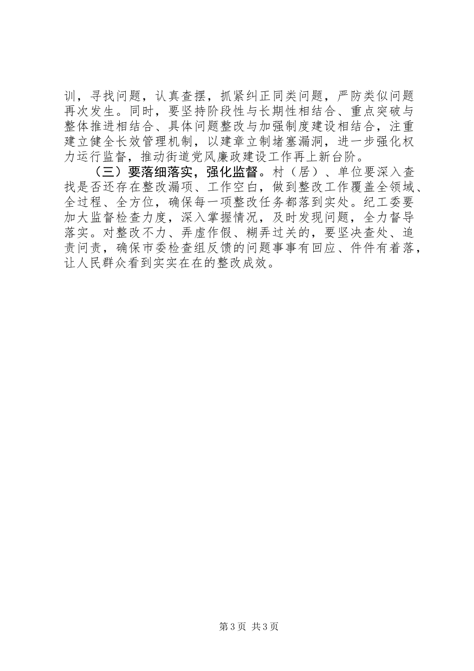 XX年度党风廉政建设责任制检查反馈问题整改情况的报告_第3页