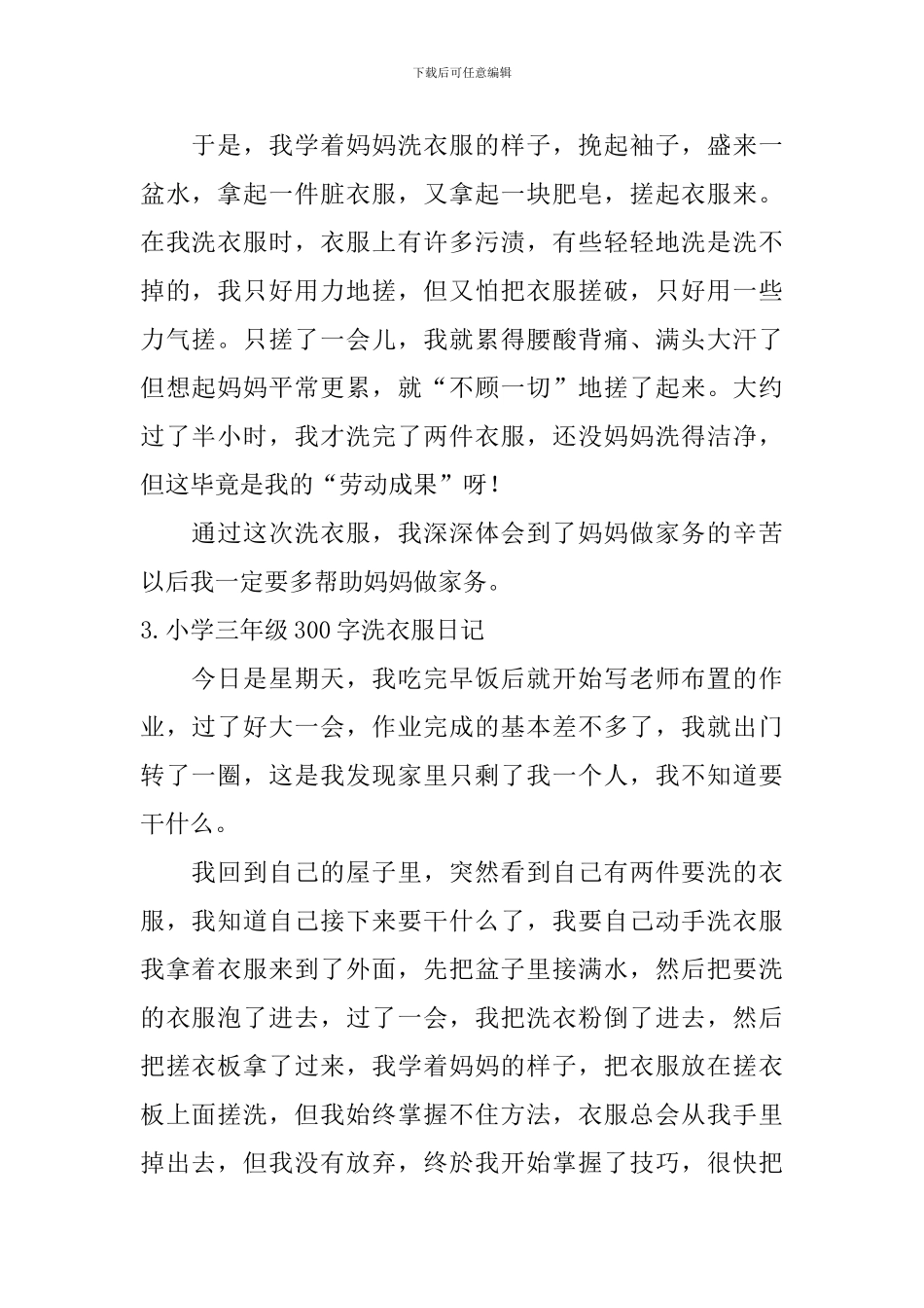 小学三年级300字洗衣服日记_第2页