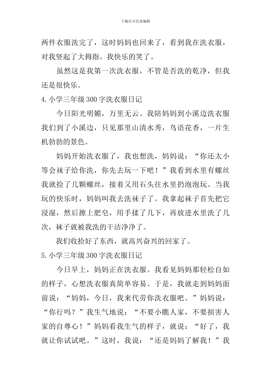 小学三年级300字洗衣服日记_第3页