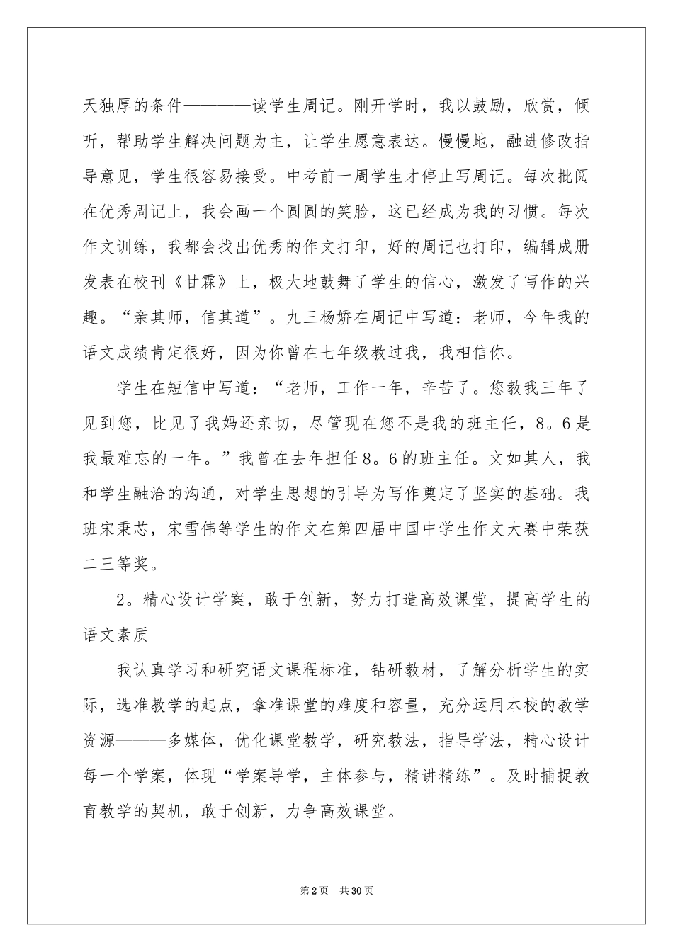 语文骨干教师述职报告_第2页