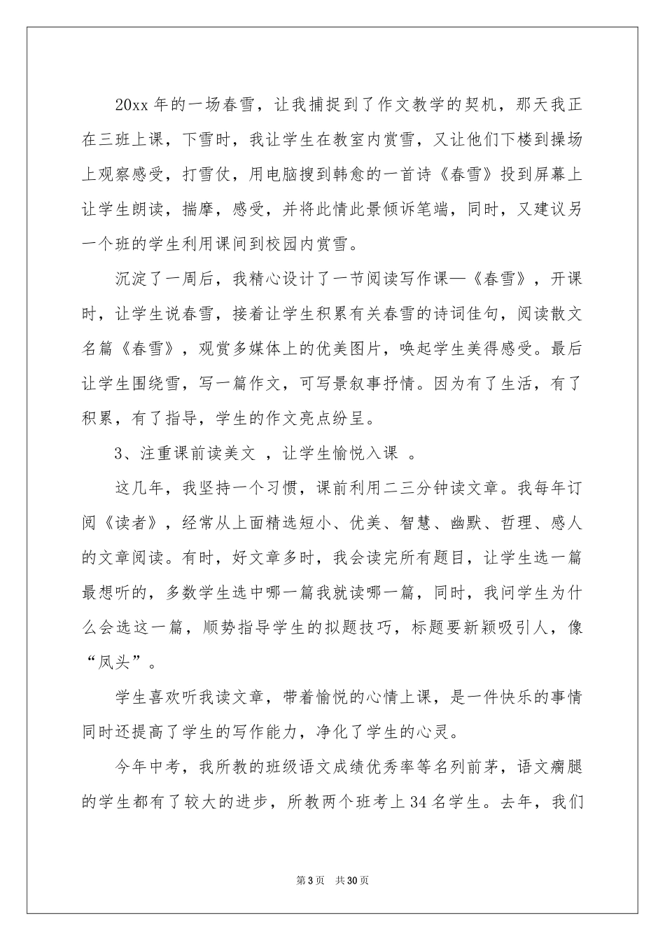 语文骨干教师述职报告_第3页