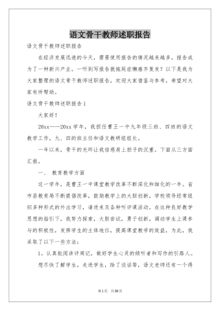 语文骨干教师述职报告