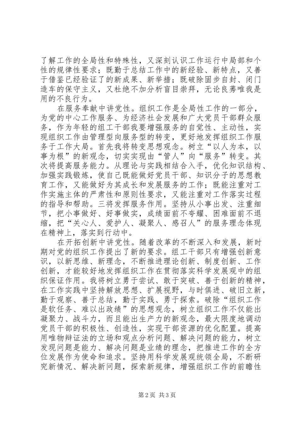 组工干部党性心得_第2页