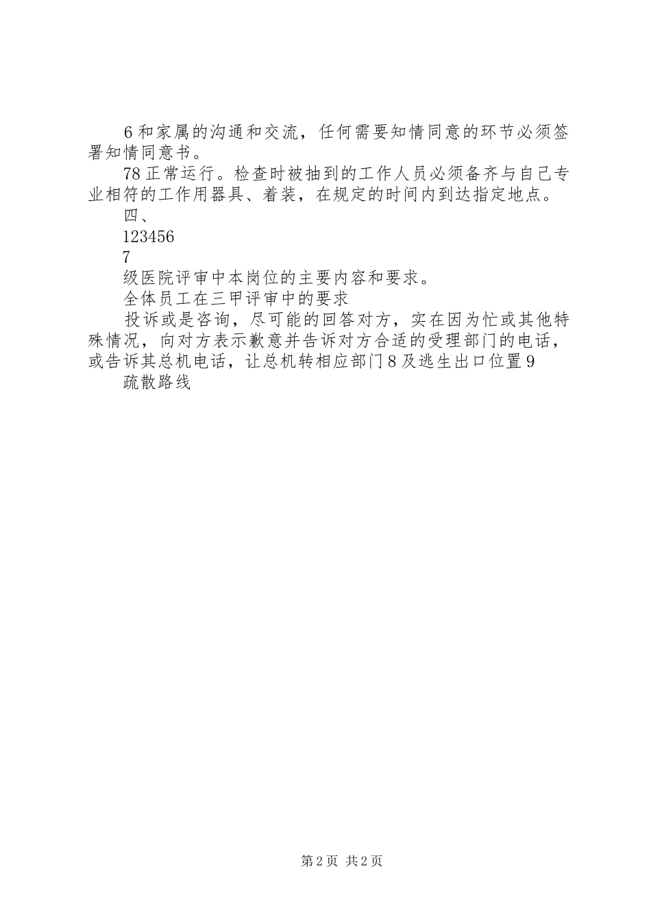 三甲迎评心得体会_第2页