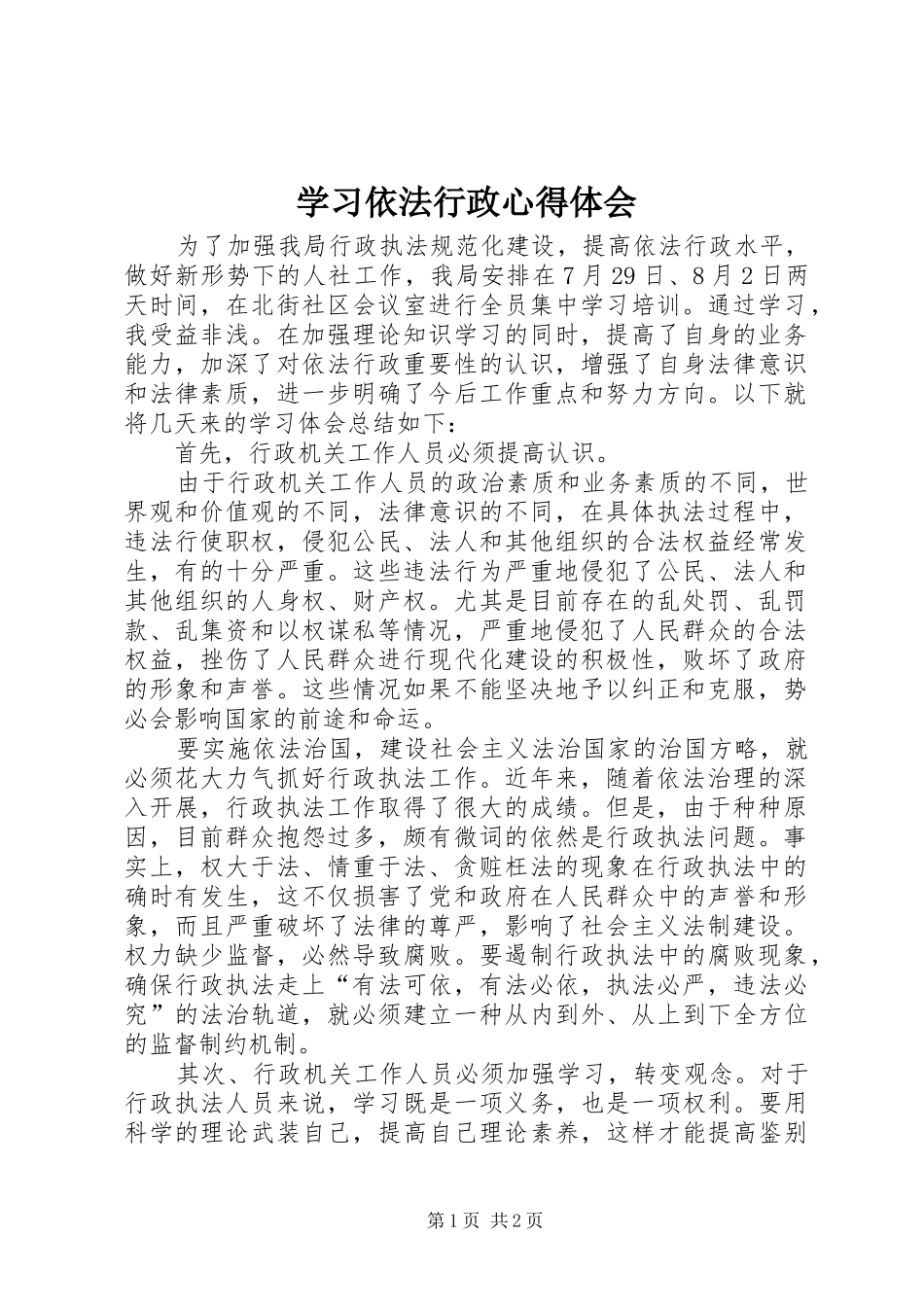 学习依法行政心得体会_第1页