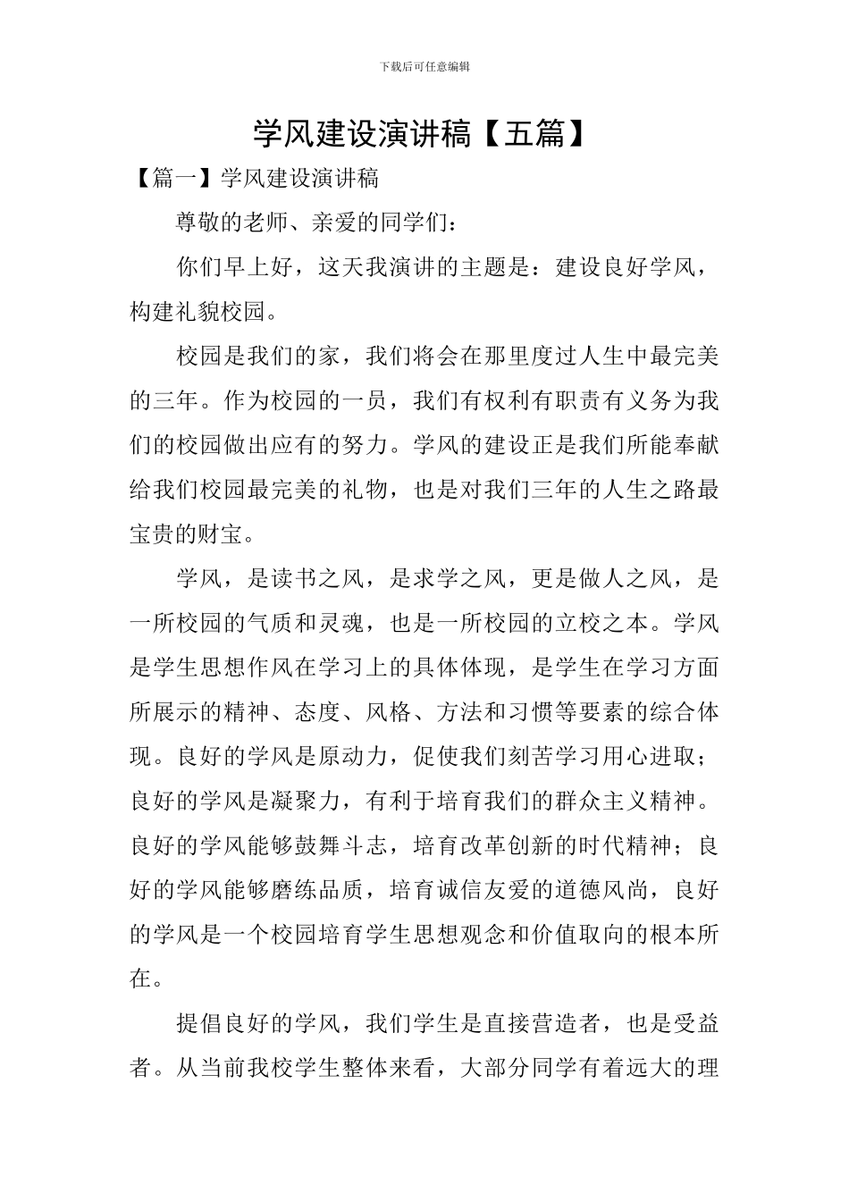 学风建设演讲稿【五篇】_第1页