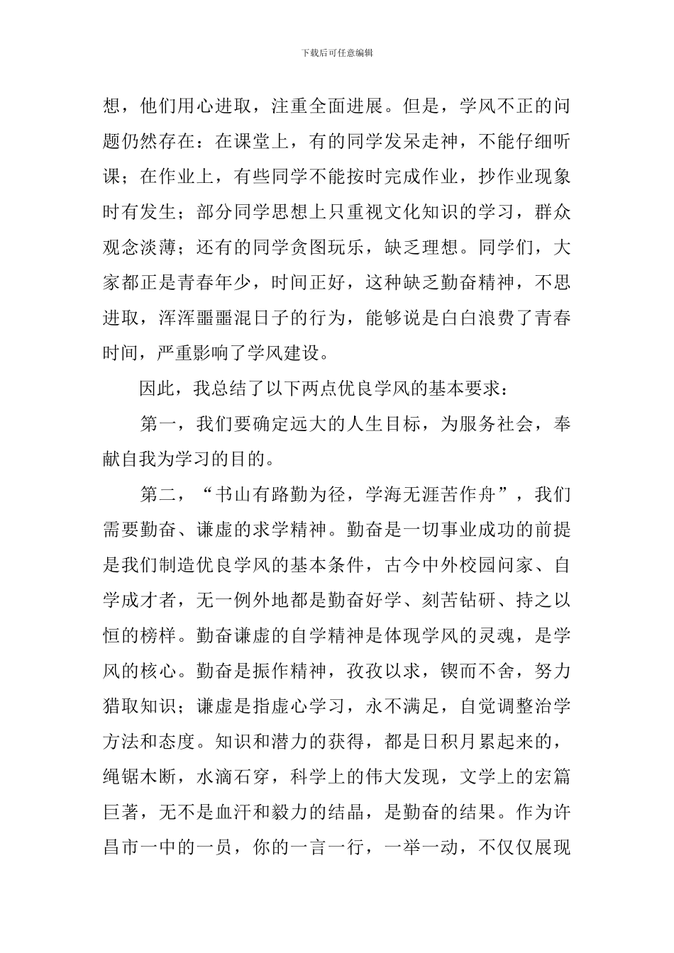 学风建设演讲稿【五篇】_第2页