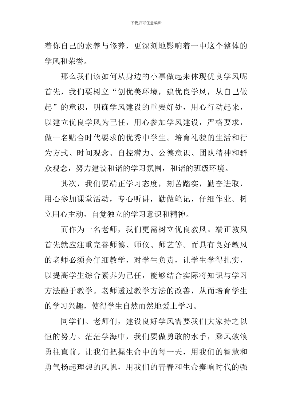 学风建设演讲稿【五篇】_第3页