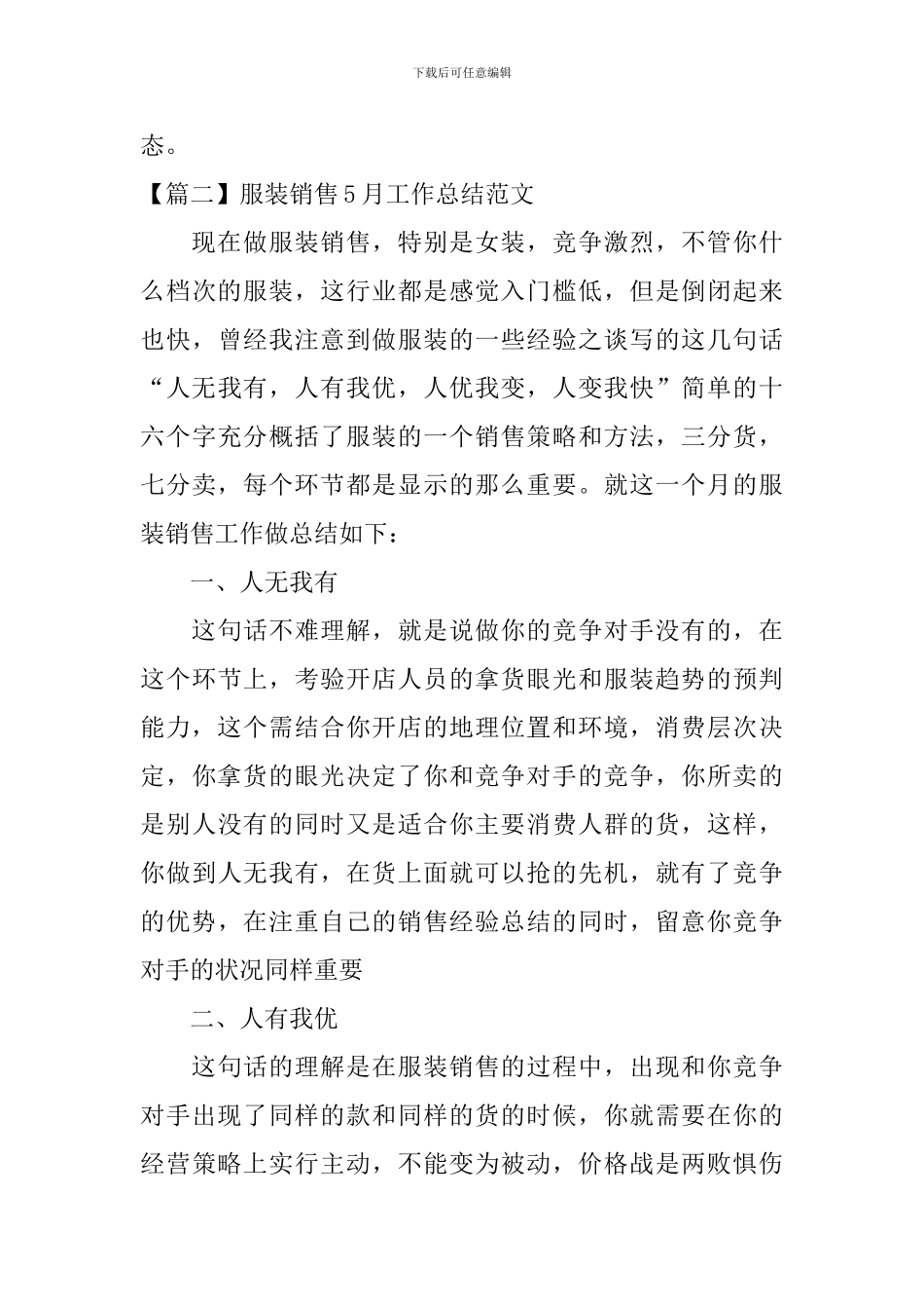 服装销售5月工作总结范文_第3页