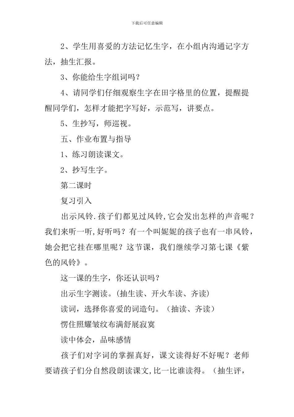 西师大版二年级下册语文《紫色风铃》教案_第3页