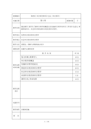 审计学教案第四章