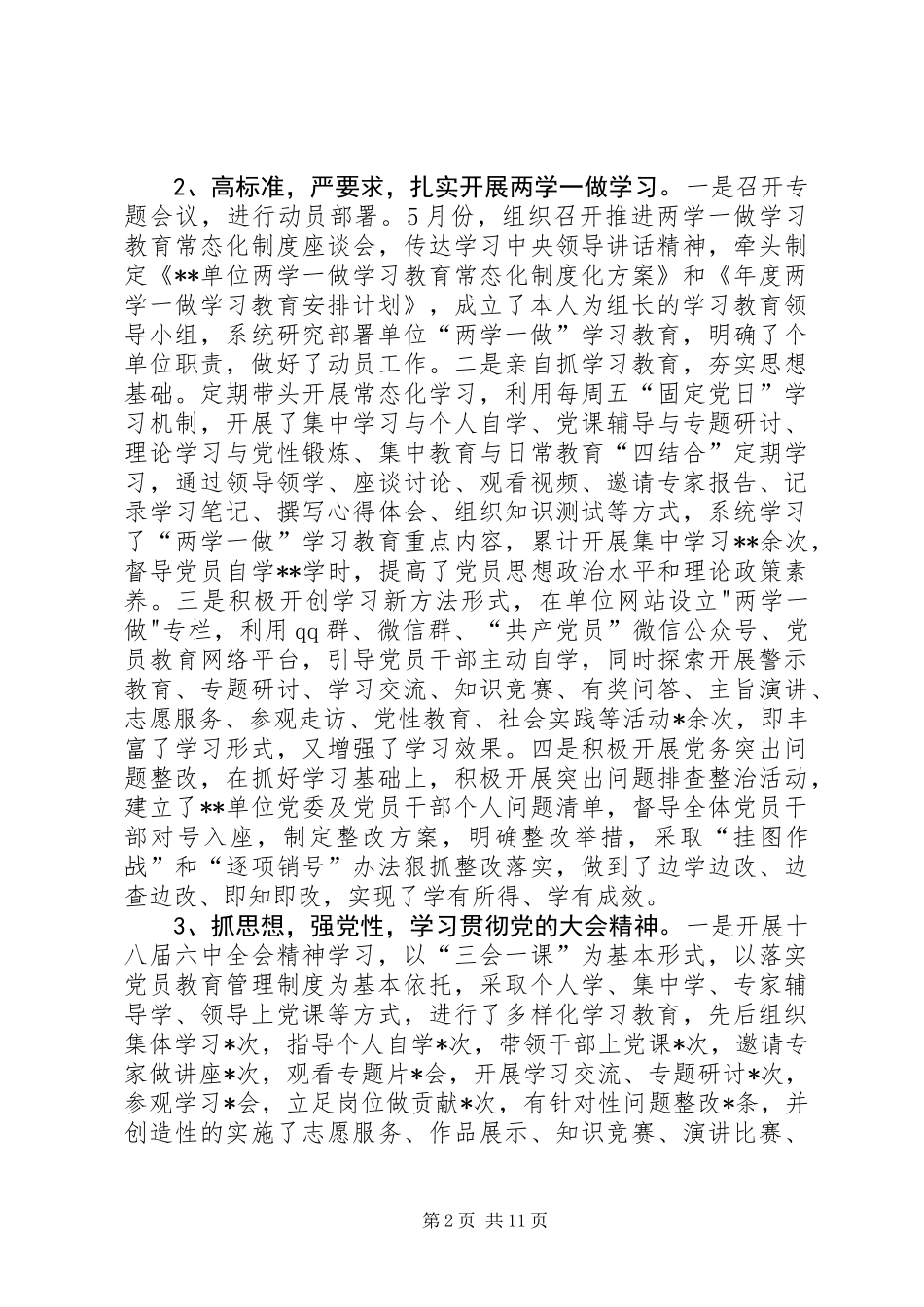 XX年度党组织书记抓党建工作述职报告_第2页