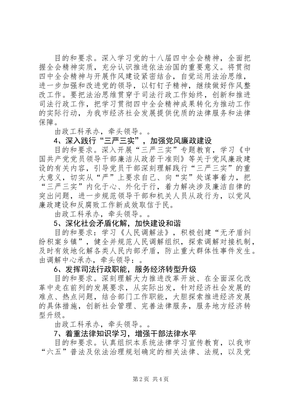XX年度党组中心组和机关干部学习计划_第2页