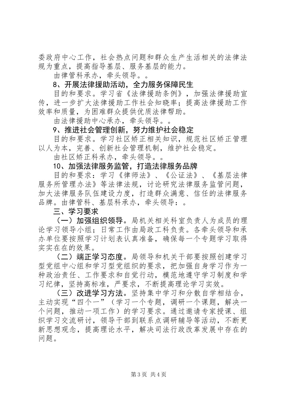 XX年度党组中心组和机关干部学习计划_第3页